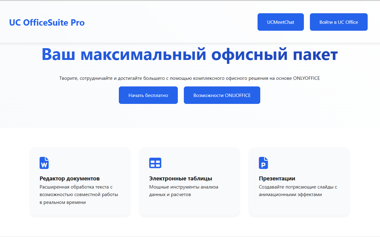 UC OfficeSuite Pro